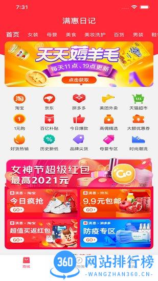 满惠日记官方版 v1.5.6 安卓版 0