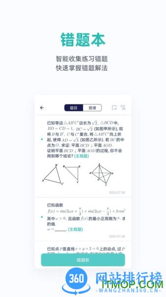 悉塔助教 v5.4.4 安卓版 1