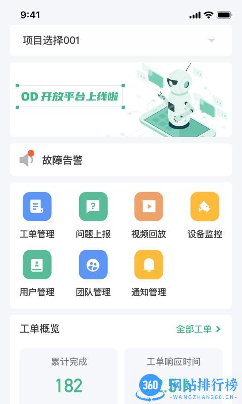 阿原智能科技 v1.1.1 安卓版 1