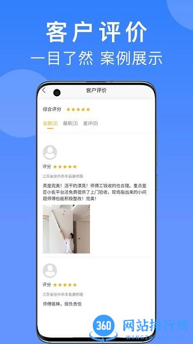 匠小佐师傅端 v1.1.18 安卓版 2