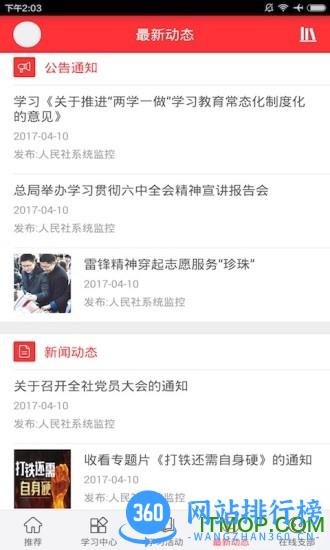 如东党群手机客户端 v4.3.0.20200917 安卓版 0