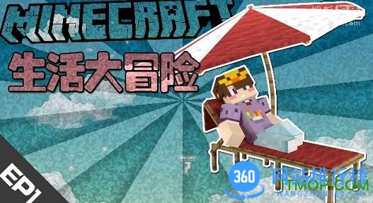 mc生活大冒险手机版 v1.0 安卓版 0