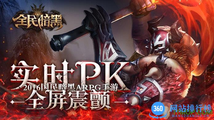 59370全民暗黑手游 v1.4.0 安卓版 2