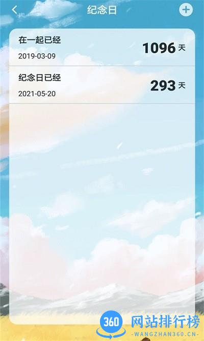 人生备忘清单 v1.0.2 安卓版 1