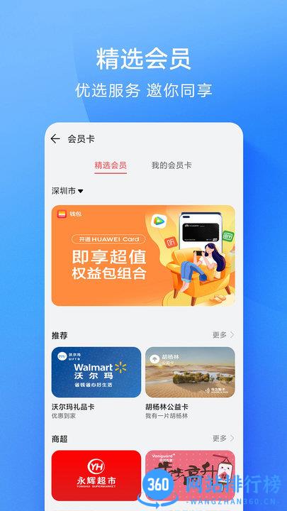 华为手机钱包NFC校园卡 v9.0.20.360 安卓版 1
