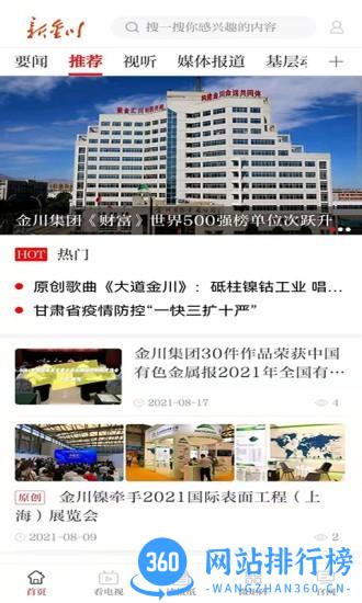 金川集团官方版 v3.2.5 安卓版 1