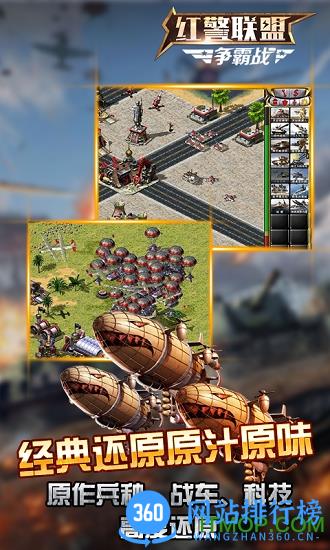 华为红警联盟争霸战手游 v1.0.11 安卓版 1
