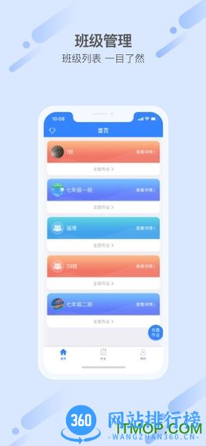 爱突破口语教师端 v3.5.4 安卓版 3