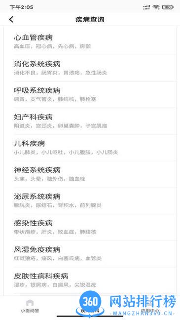 小医问答app v1.0 安卓版 2