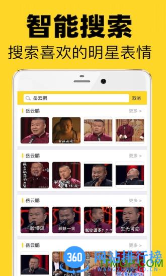 表情包大全 v2.2.1 安卓版 0
