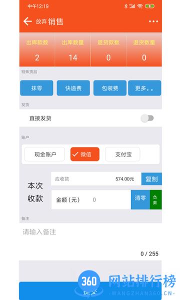 服装宝进销存app v4.2.2 安卓版 0