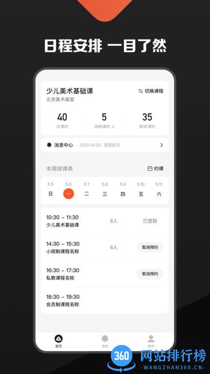 熊夫子用户版 v1.0 安卓版 1