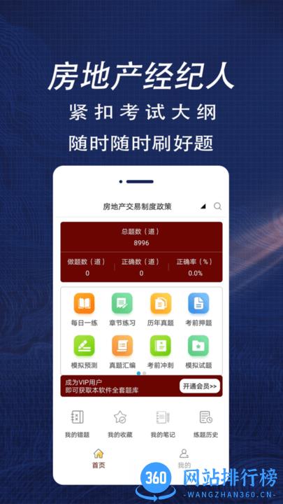 房地产经纪人全题库2022最新版 v1.0 安卓版 0