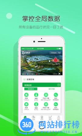 农抬头智慧农业app v2.7.0 安卓版 1