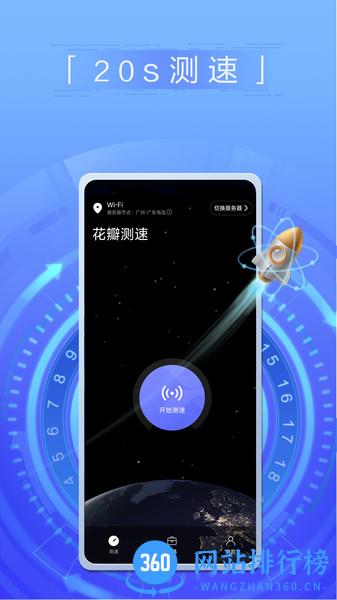 华为花瓣测速 v4.7.0.300 安卓版 3