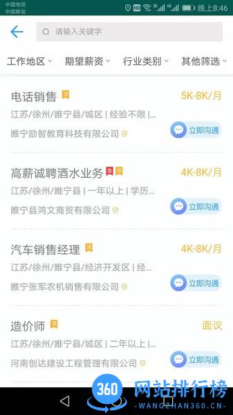 睢宁好职网最新版 2.1.1 安卓版 0