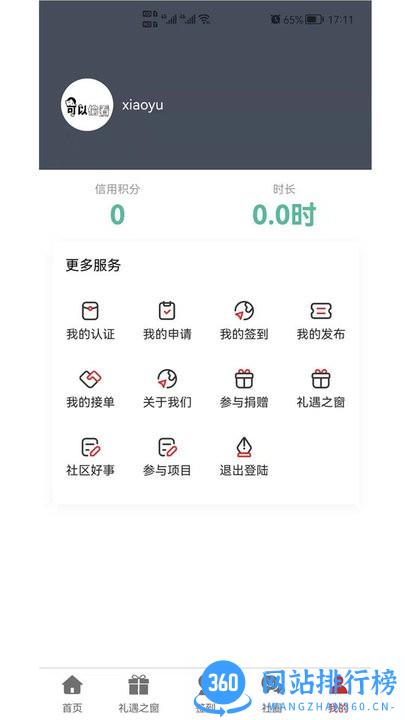 贰里社区管理 v1.0.5 安卓版 0