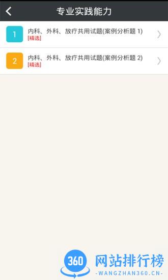 肿瘤学主治医师总题库app v6.0.4 安卓版 3