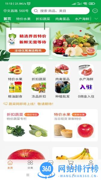 蔬采网app手机版