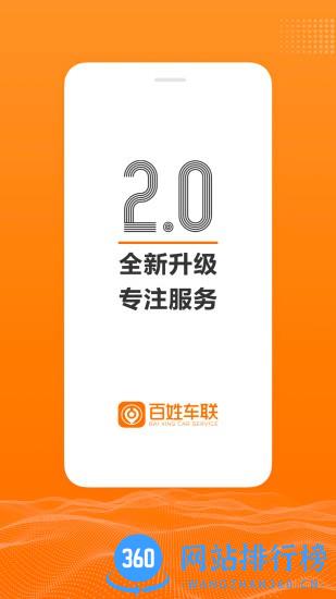 百姓车联官方版 v3.1.9 安卓版 2