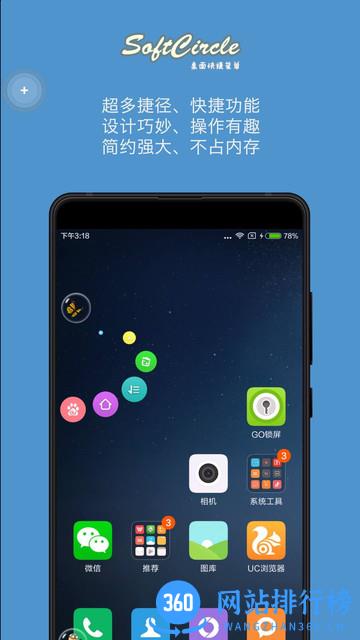 悬浮捷径SoftCircle手机版 v5.6.9 安卓版 3