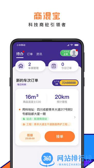 商混宝司机端 v2.1.18 安卓版 0