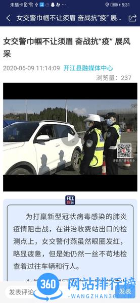 四川开江观察客户端 v6.1.1 安卓版 3