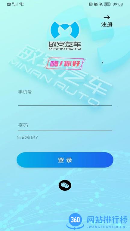 敏安汽车手机版 v1.0.0 安卓版 0