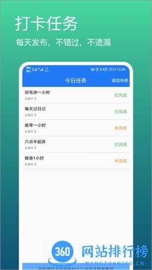 打卡吧 v2.6.0.2 安卓版 3