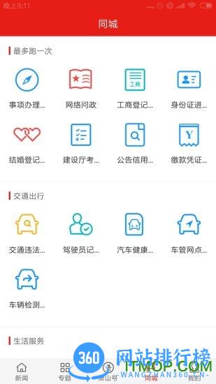 萧山发布平台 v6.0.0 安卓版 0