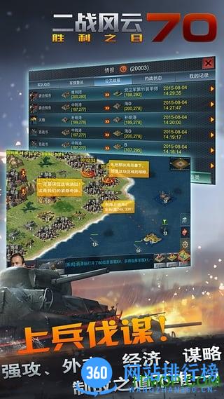 百度版二战风云手游 v2.12.0 安卓版 1