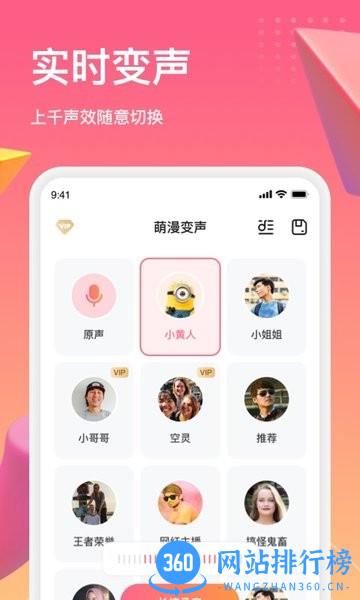 萌漫变声软件 v1.1.2.20 安卓版 1