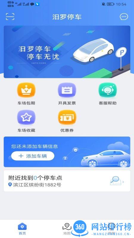 汨罗停车场 v1.0.3 安卓版 3