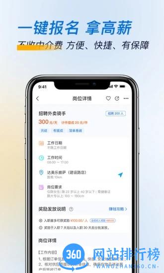 芝麻招工官方版 v1.18.4 安卓版 3