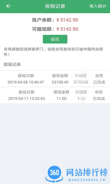 索罗门司机版 v2.2.7 安卓版 3
