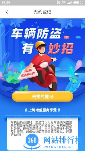 智骑助手 v2.5.0 安卓版 2