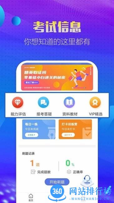 一级建造师帮考题库app v2.8.7安卓版 0