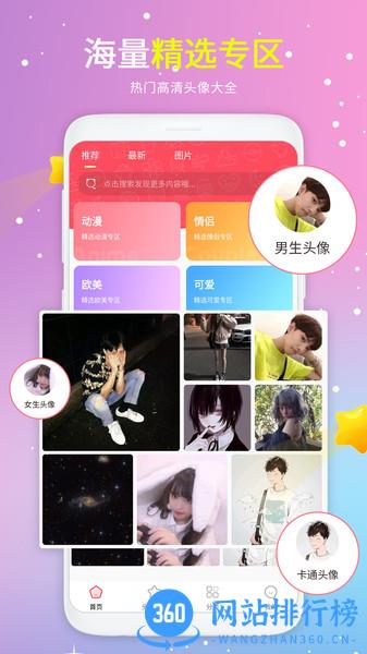 情侣头像大全最新版app
