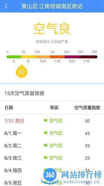 明月天气预报app v2.0.0 安卓版 2