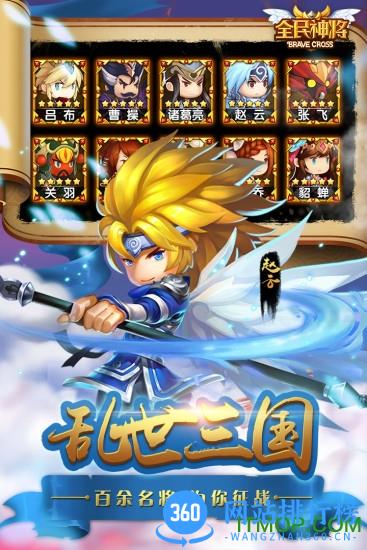 全民神将BT版手游 v1.29.85658 安卓版 3