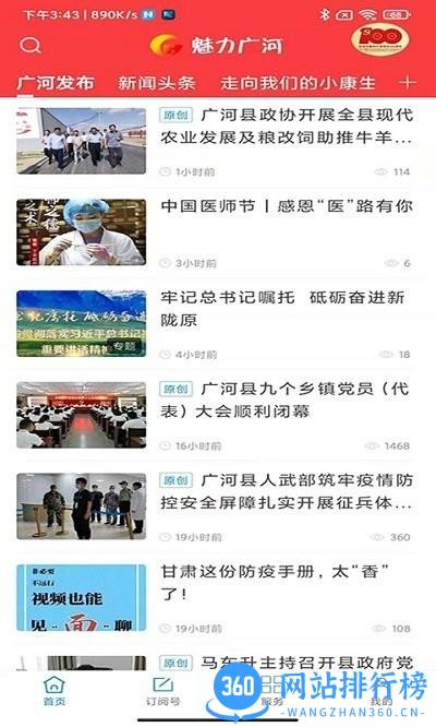 魅力广河APP v3.2.6安卓版 2
