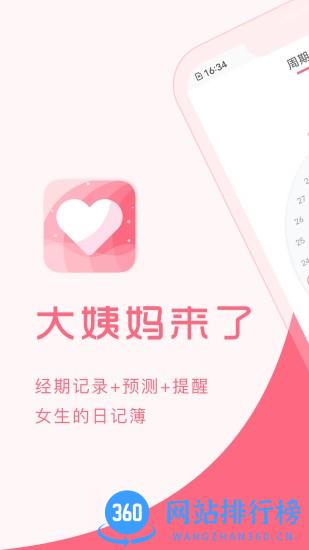 大姨妈来了(月经管理) V1.8.68 安卓版 3