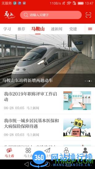马上客户端 v2.0.0 安卓版 3