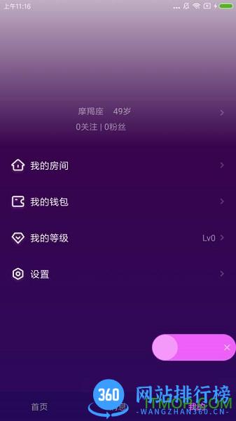 网易声波 v1.47.0 安卓版 1