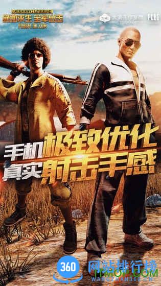 绝地求生全军出击体验服 v1.0.13.1.0 安卓版 1
