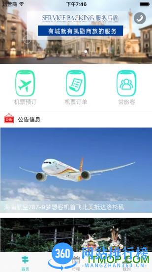 凯撒商旅 v8.4.9官网安卓版 0