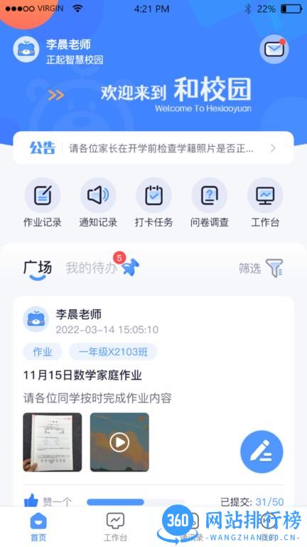 和校园长沙教师版 v3.2.9安卓版 3