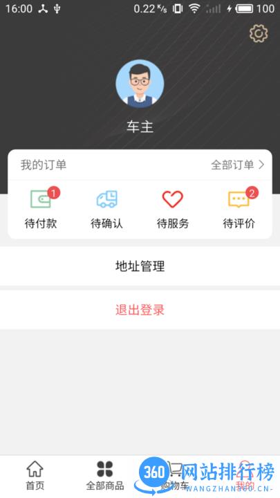 三合养车最新官方版 v1.0.0 安卓版 2