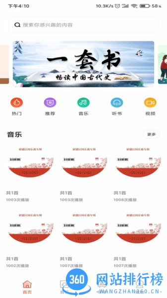 动听新疆app v1.0.4安卓版 2