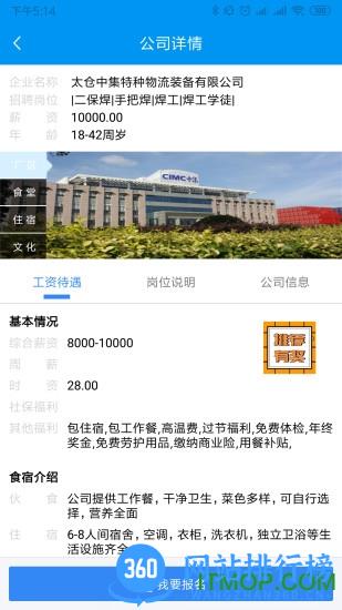 打工在线 v1.3 安卓版 1